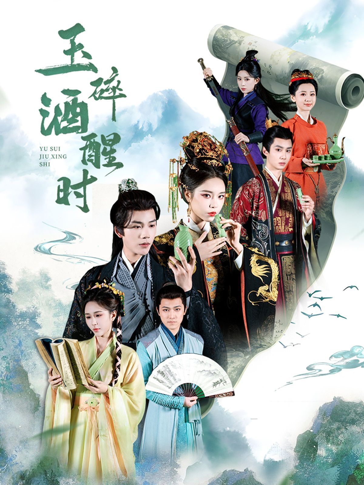 玉碎酒醒时