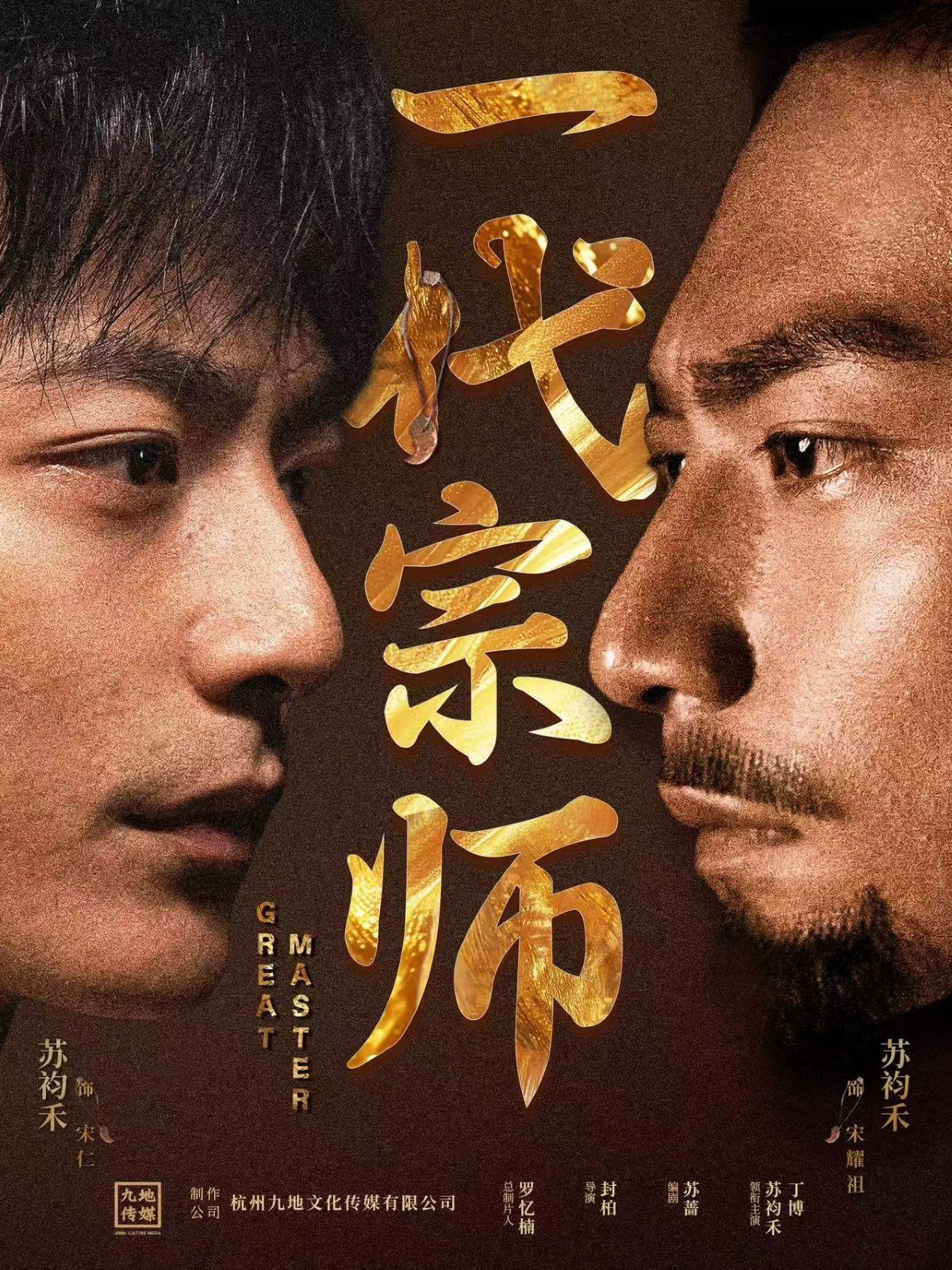 一代宗师