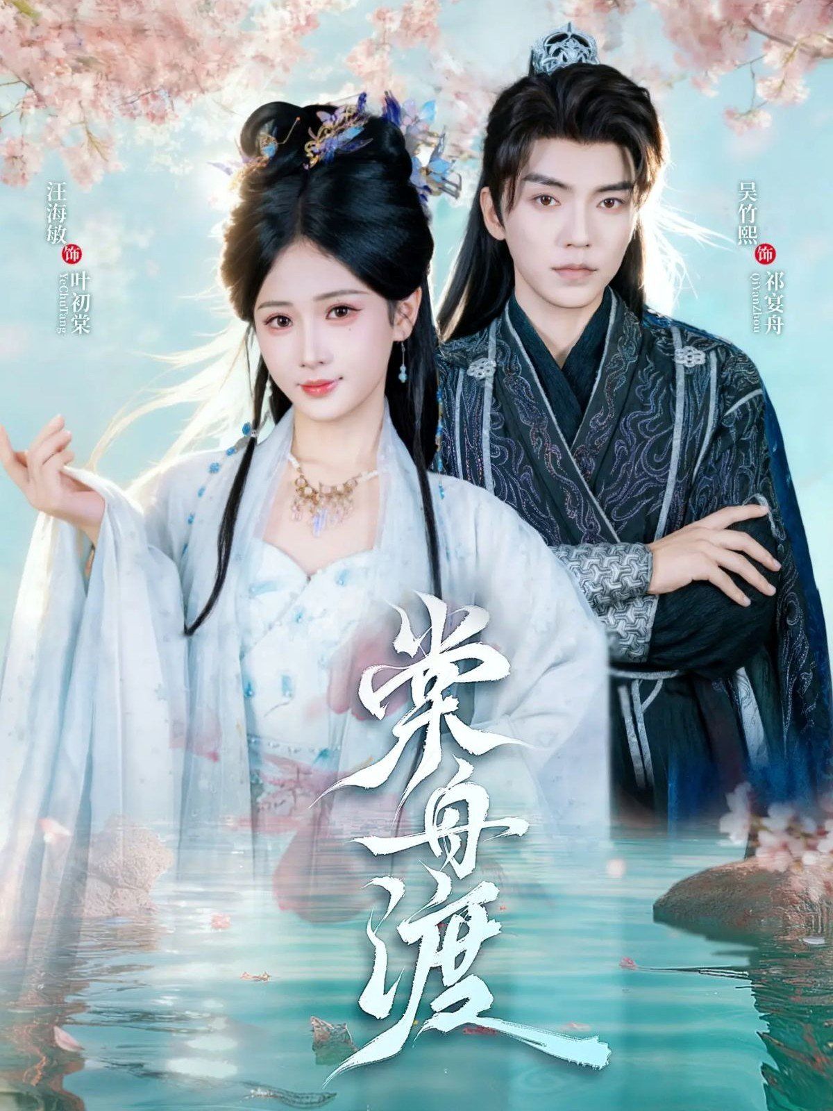 棠舟渡