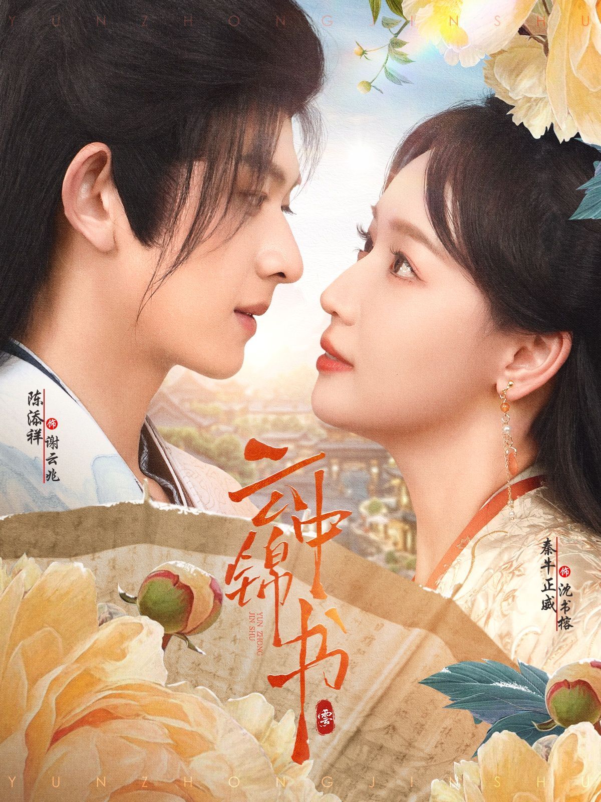 云中锦书