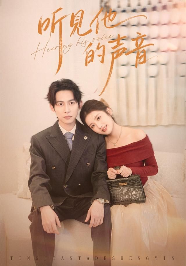 听见他的声音