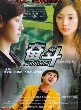 奋斗封面图