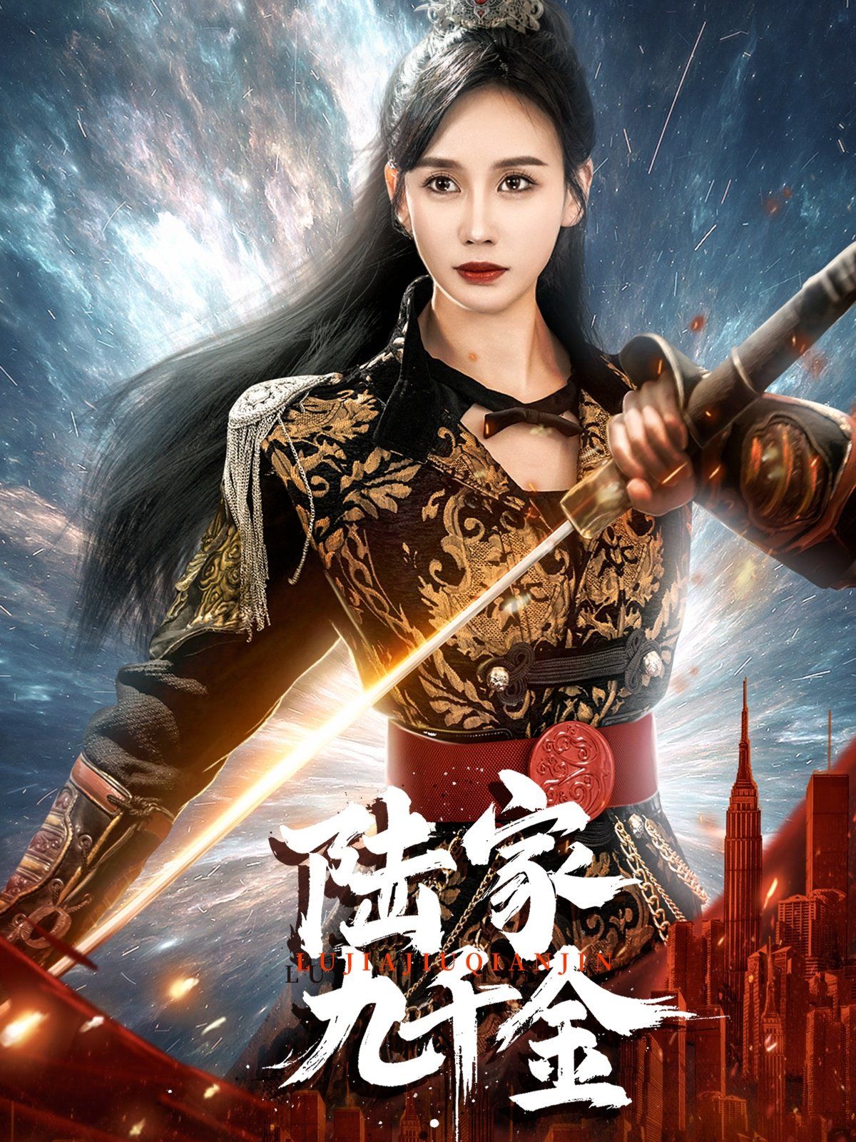 陆家九千金