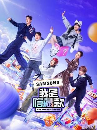我是隐藏款