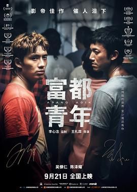 富都青年-粤语版