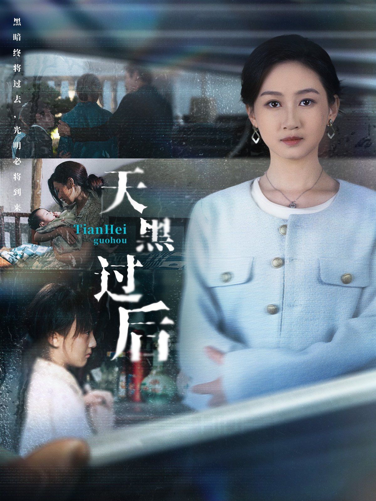 天黑过后