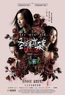 圣何塞谋杀案（粤语版）封面图