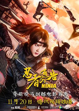 忍者通告（国语版）封面图
