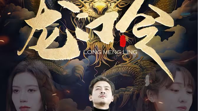 龙门令封面图