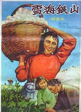 雪海银山封面图