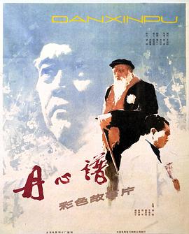 丹心谱封面图
