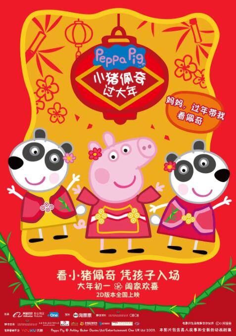 小猪佩奇过大年