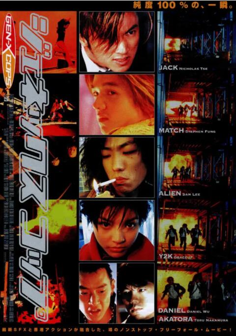 特警新人类 