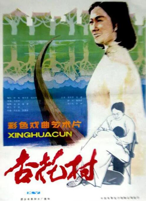 杏花村封面图