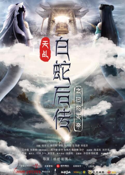 天乩之天帝传说封面图