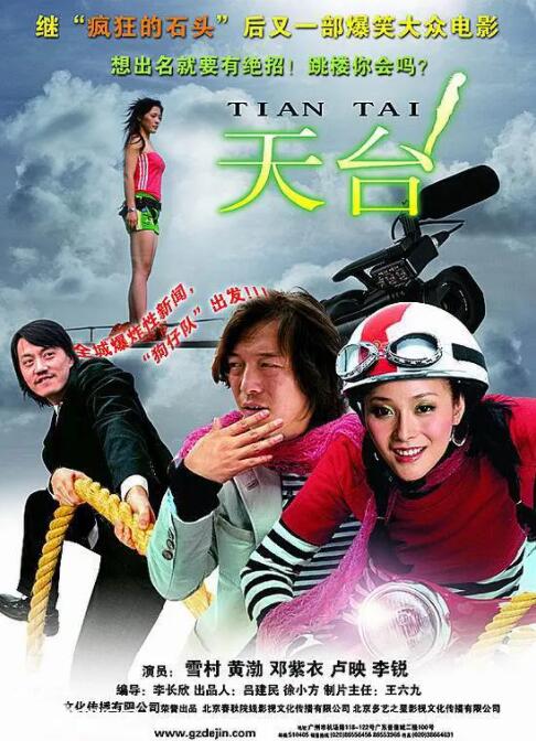 天台封面图