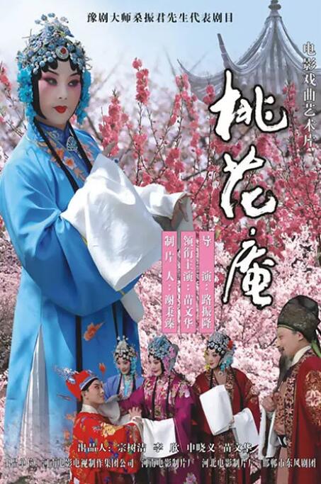 桃花庵封面图