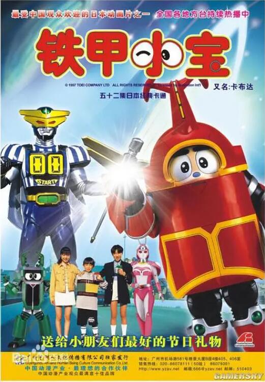 铁甲小宝封面图