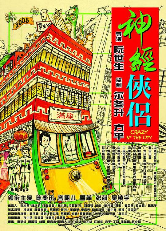 神经侠侣封面图