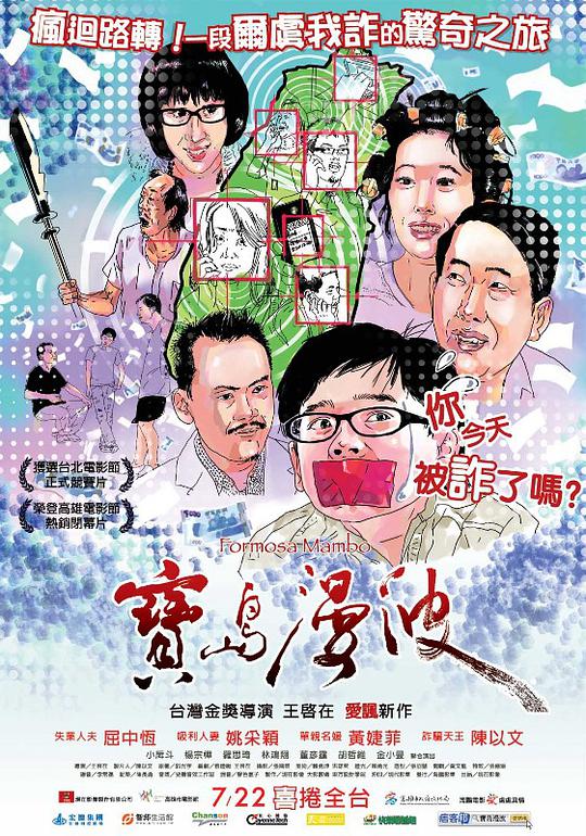 宝岛漫波封面图