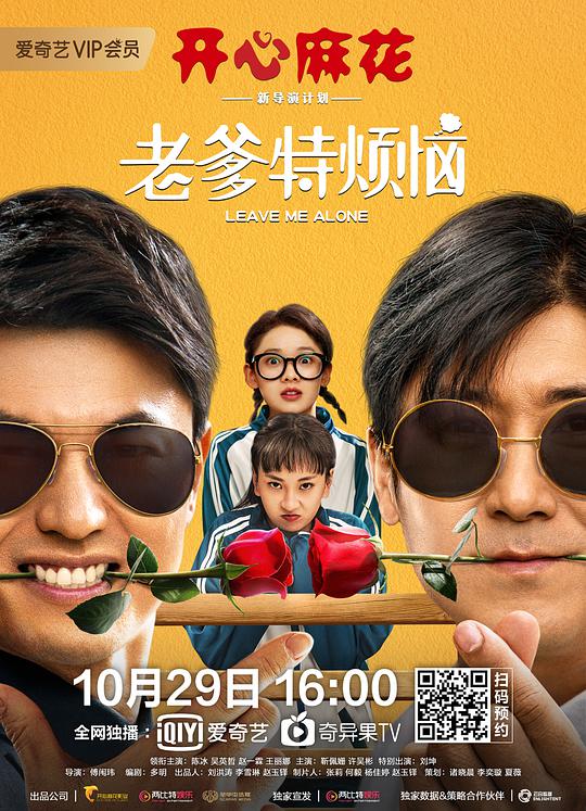 老爹特烦恼封面图