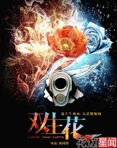 双生花封面图