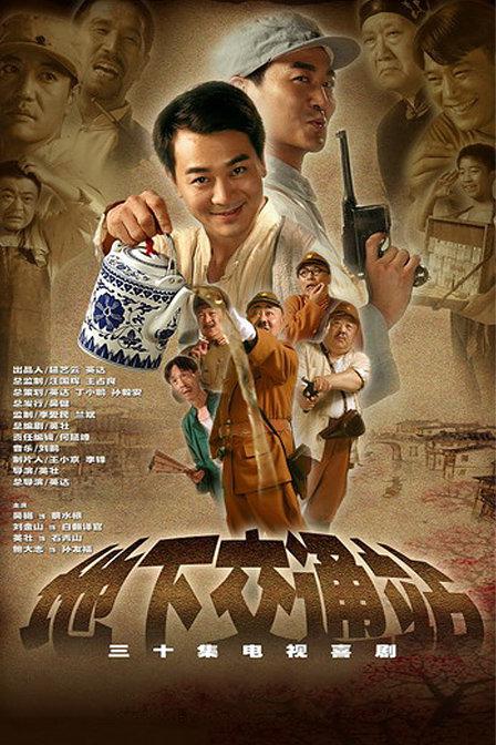 地下交通站封面图