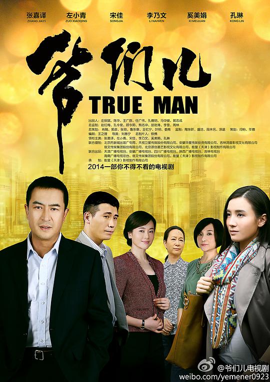 爷们儿封面图