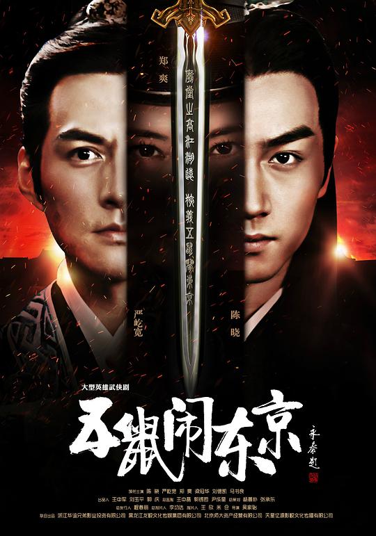 五鼠闹东京封面图