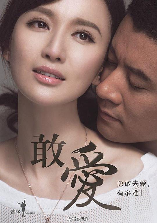 敢爱封面图