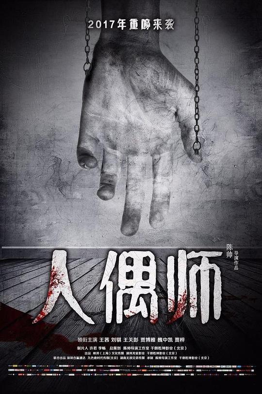 人偶师封面图