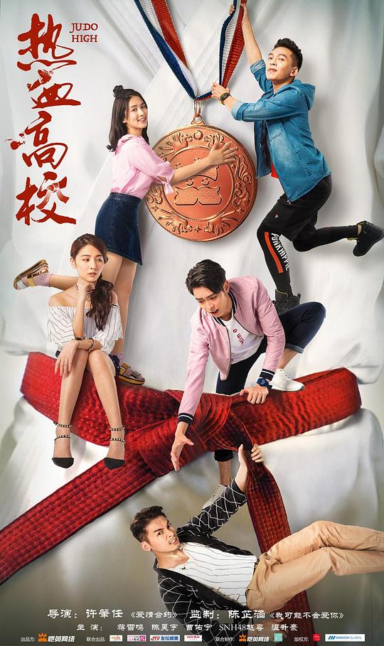 热血高校 第一季封面图