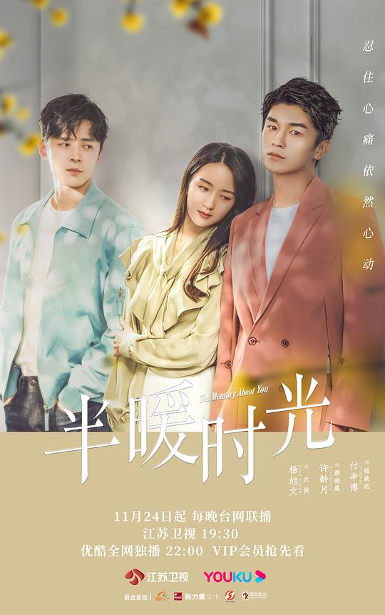 半暖时光封面图