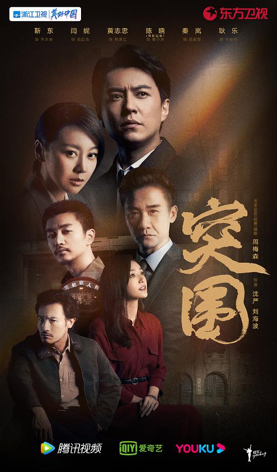 突围封面图