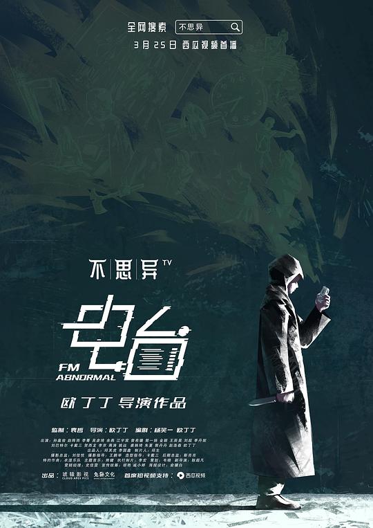 不思异：电台封面图