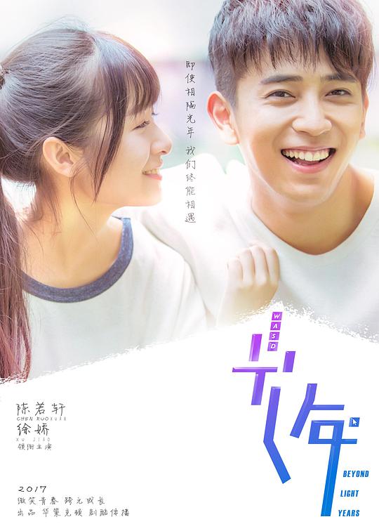 初遇在光年之外封面图