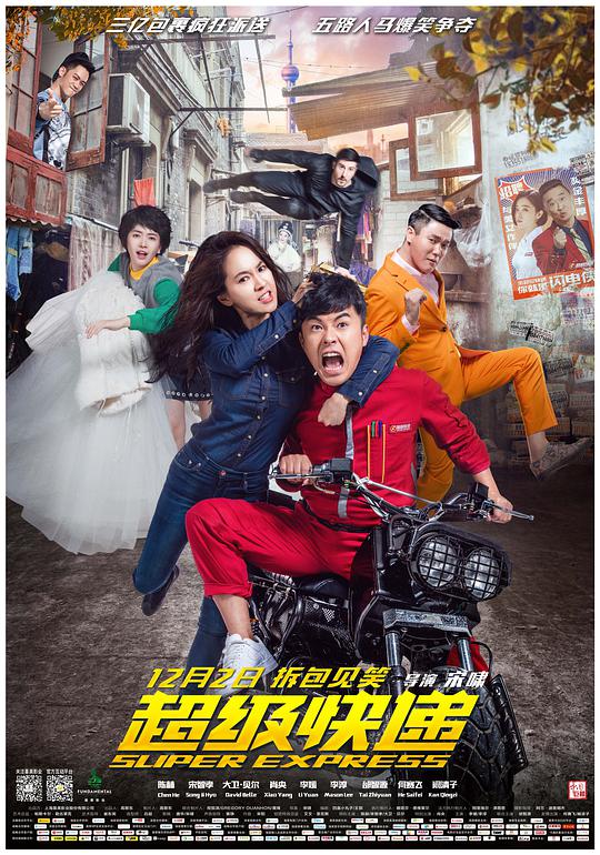 超级快递封面图