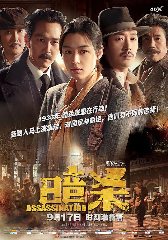 暗杀封面图