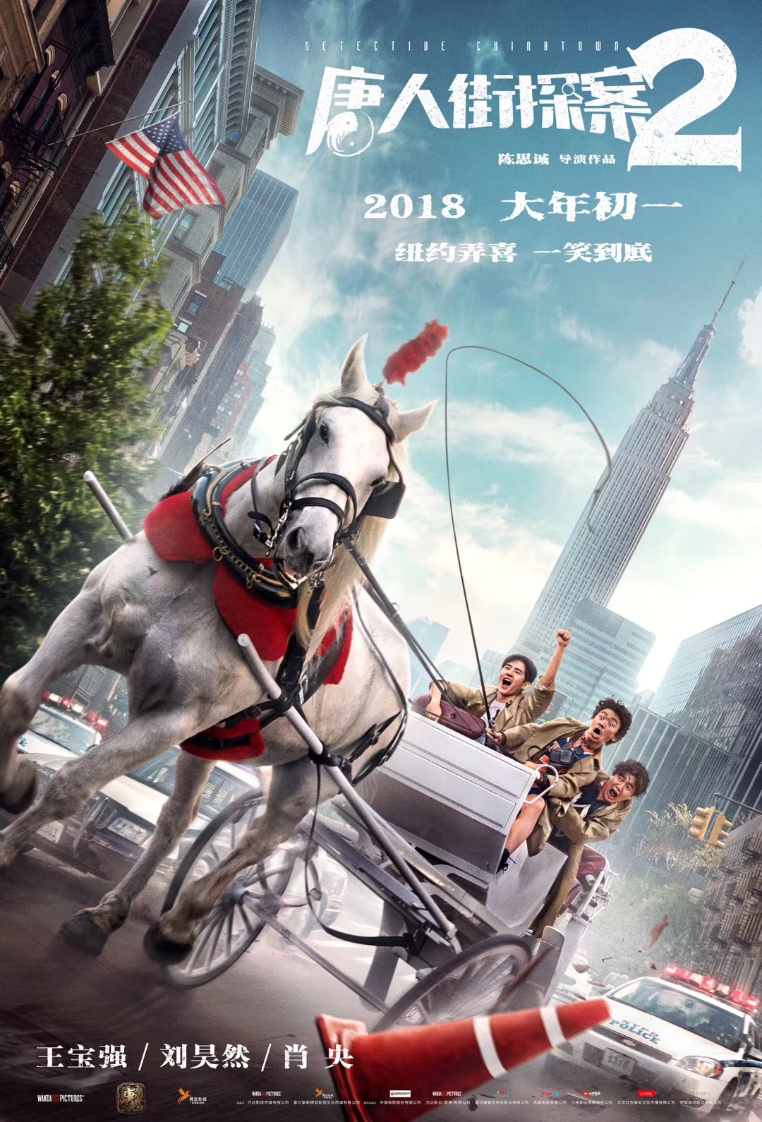唐人街探案2