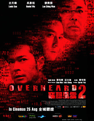 窃听风云2（粤语版）封面图