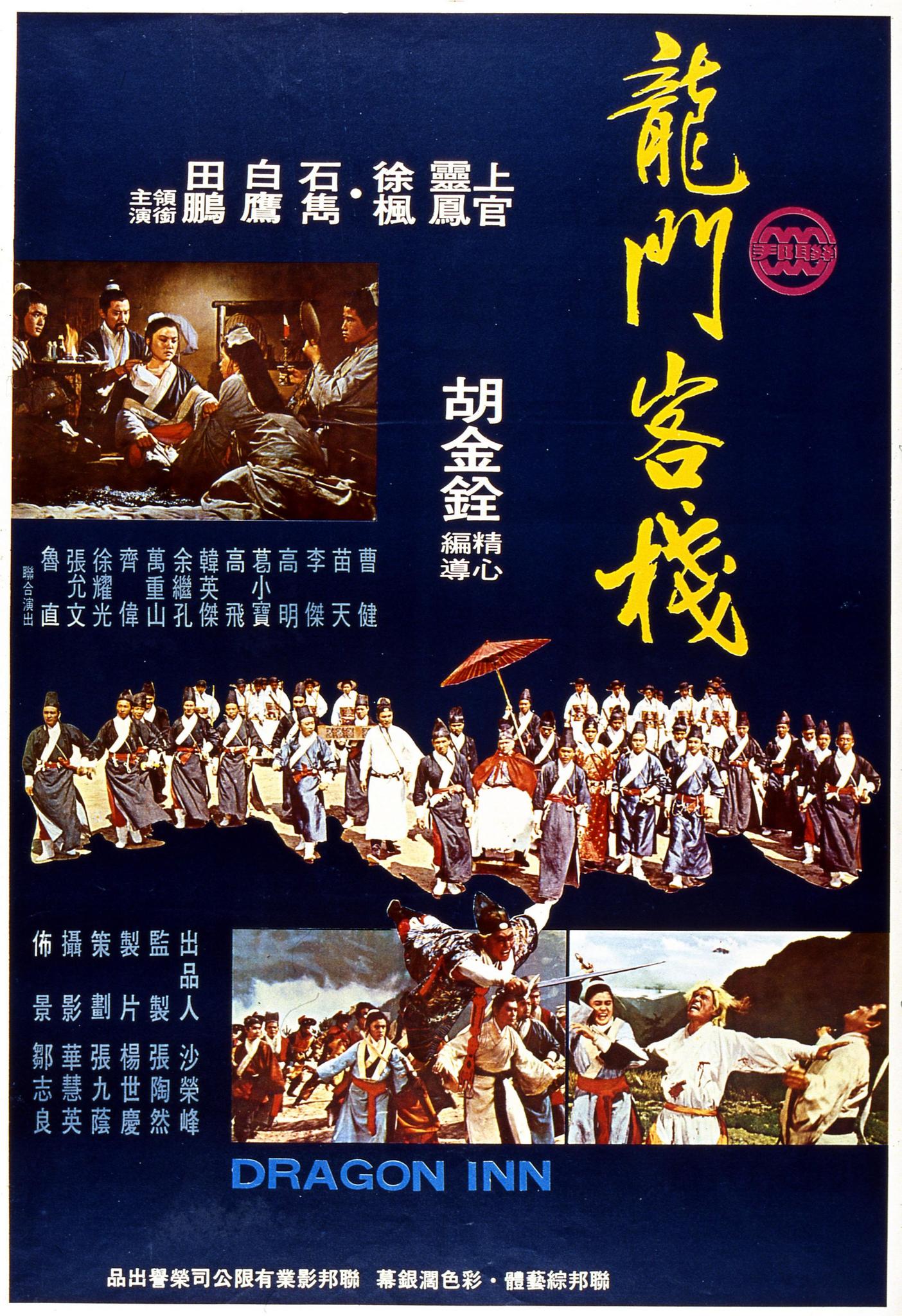 龙门客栈封面图