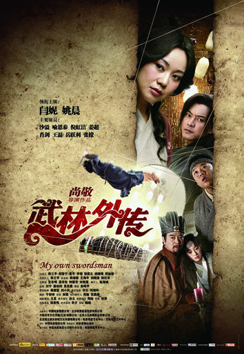 武林外传封面图