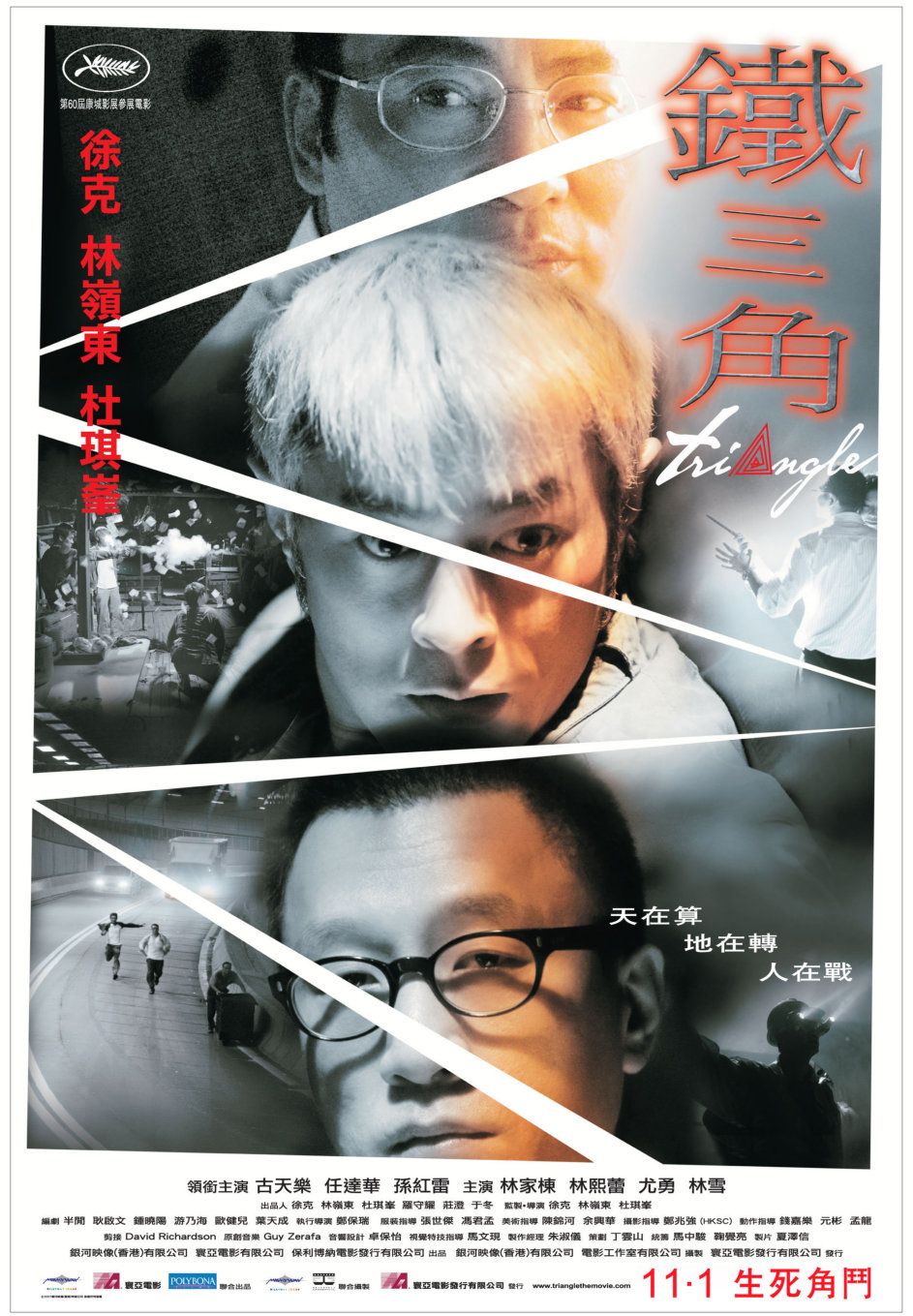 铁三角封面图
