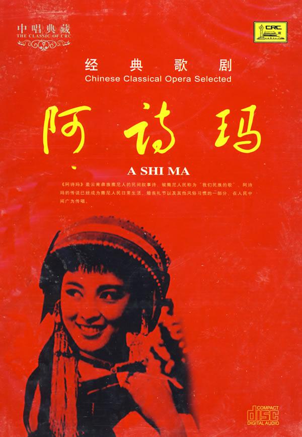 阿诗玛封面图