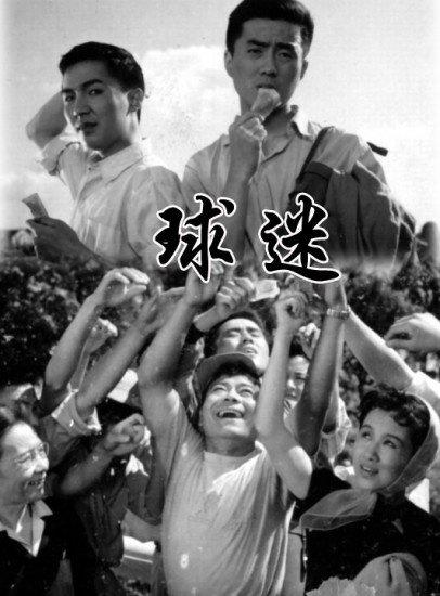 球迷封面图
