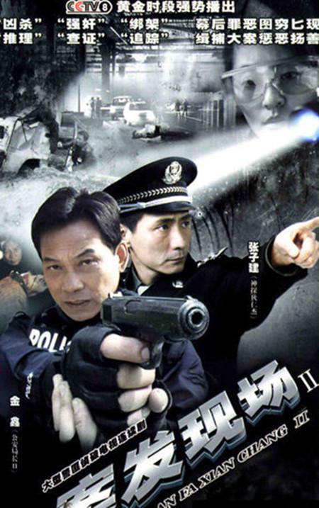 案发现场2封面图