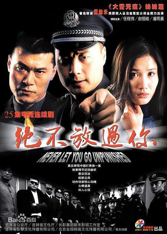 绝不放过你封面图
