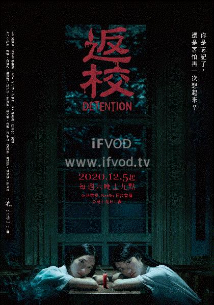 返校