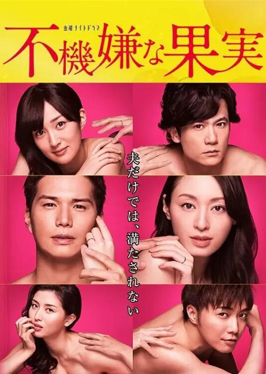 不愉快的果实～第三年的见异思迁～前篇封面图