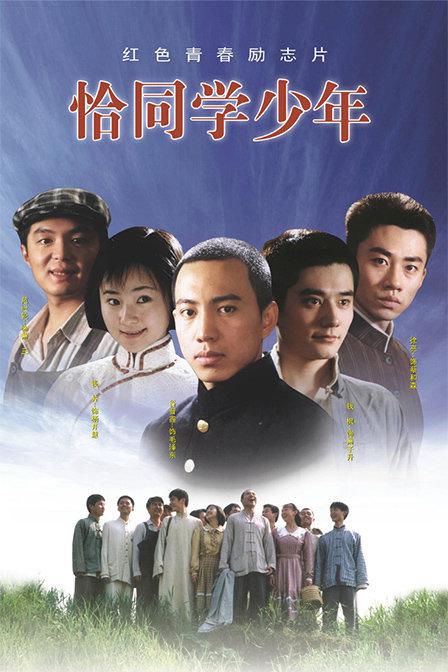 恰同学少年封面图